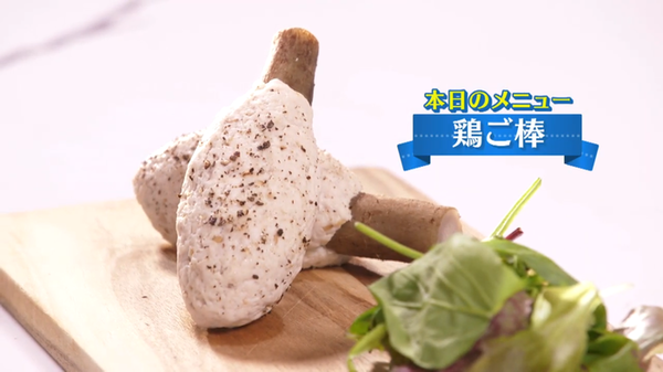 秋の味覚ごぼうと鶏肉のヘルシー料理　～鶏ご棒～　のレシピを紹介【下國伸のお目覚メシ】　サムネイル