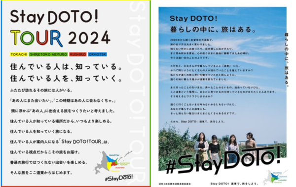 北海道の東側、「道東」の魅力を伝えたい！道東4地区の観光連盟が協力して発足した『Stay DOTO！』プロジェクトの歩み　サムネイル