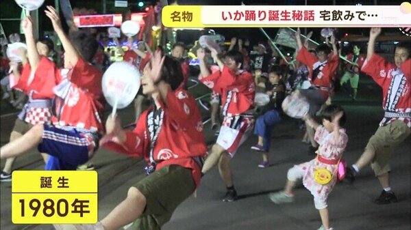 函館市民に愛される「いか踊り」はどうやって生まれた？舞台は「宅飲み」の席！？　サムネイル