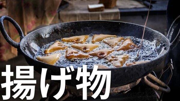 トンカツ・コロッケ・唐揚げ…おいしい揚げ物　でも作るときには悲劇が…北海道民にアンケート調査　サムネイル