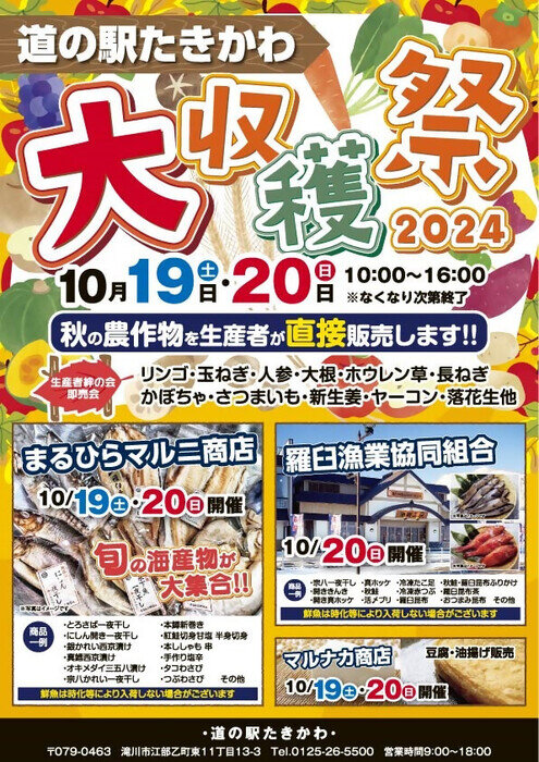 紅葉シーズンのドライブにも！札幌から車で90分の滝川市「道の駅たきかわ」で大収穫祭が開催！10月19（土）・20日（日）　サムネイル