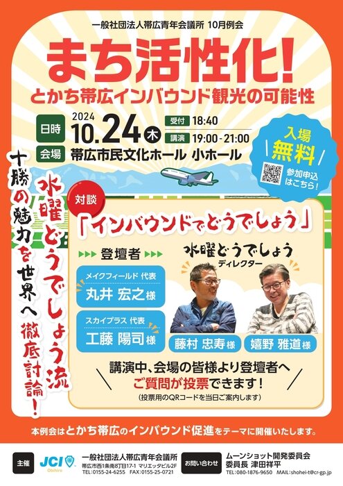 HTB"水曜どうでしょう"藤村D嬉野Dが十勝で熱弁！テーマは「まち活性化！」　サムネイル