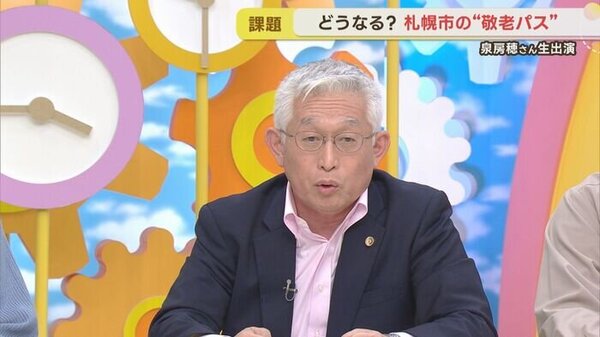 泉房穂氏「まだこんな議論しているの？」札幌市敬老パス見直し問題を斬る！　サムネイル