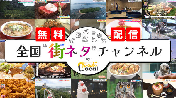 ご当地ラーメンをまとめてみたい！全国のとっておきの街ネタが　TVer　SPOOXに登場！　GガイドWEBでも確認できます！　サムネイル