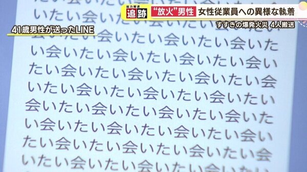 「会いたい会いたい会いたい会いたい会いたい…」ガールズバー爆発火災　火をつけたとみられる男性　事件直前の行動は　サムネイル