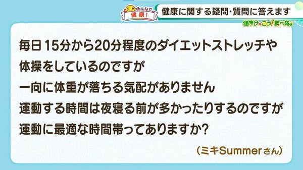 体重を落とすために適切な運動について教えて！  | HTB「イチモニ！」健康けっこう！調べ隊　サムネイル