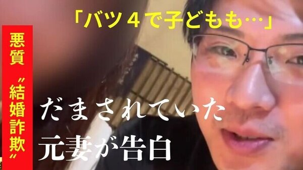 「バツ４で子どもも…」結婚詐欺の疑いで逮捕の男  元妻が元夫の様々なウソを明かす  〝肺がん〟も偽装　サムネイル