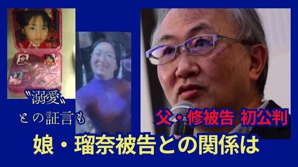 父の意味深なブログ「殺したら獣に…」すすきの男性殺害事件　父・修被告初公判①瑠奈被告と父の関係は　サムネイル