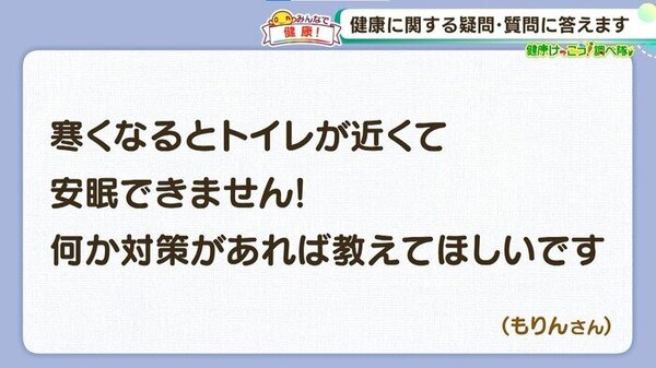 寒い時期はトイレが近くなる…！対策を教えて！  | HTB「イチモニ！」健康けっこう！調べ隊　サムネイル