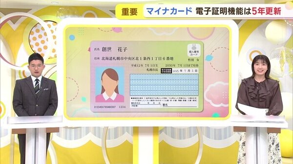 マイナカード更新ラッシュ！　必要なのはカードの更新だけじゃない！５年に1度の「重要な機能の更新」忘れずに！　サムネイル