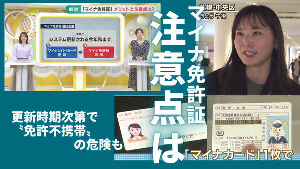 〝マイナ免許証〟あなたは２枚持ち？一本化？　時期によっては注意が必要な場合も！　サムネイル