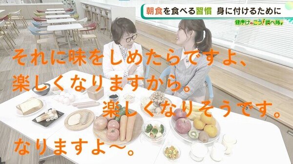 新生活のはじまりに、朝食を食べる習慣を！ | HTB「イチモニ！」健康けっこう！調べ隊　サムネイル