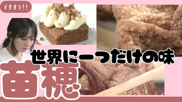 【札幌・苗穂】地元民がガチ投票！再開発エリアで愛される「世界に一つだけの味」ベスト3　サムネイル