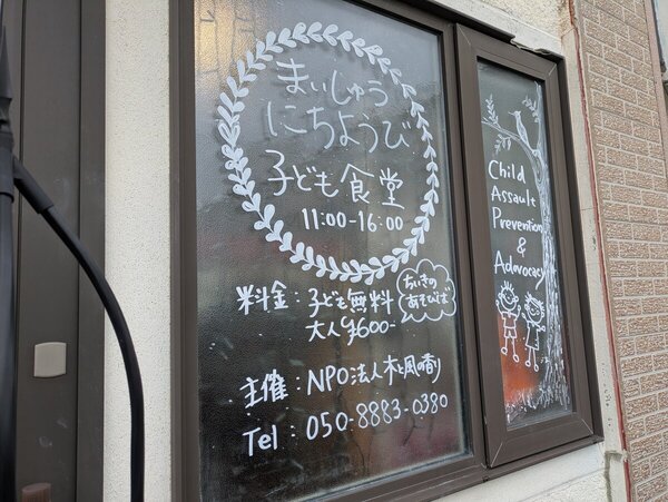 冬休みは毎日やってます！苫小牧市のこども食堂　おとなもこどもも自分らしく…スタッフも募集中【木と風の香り】　サムネイル