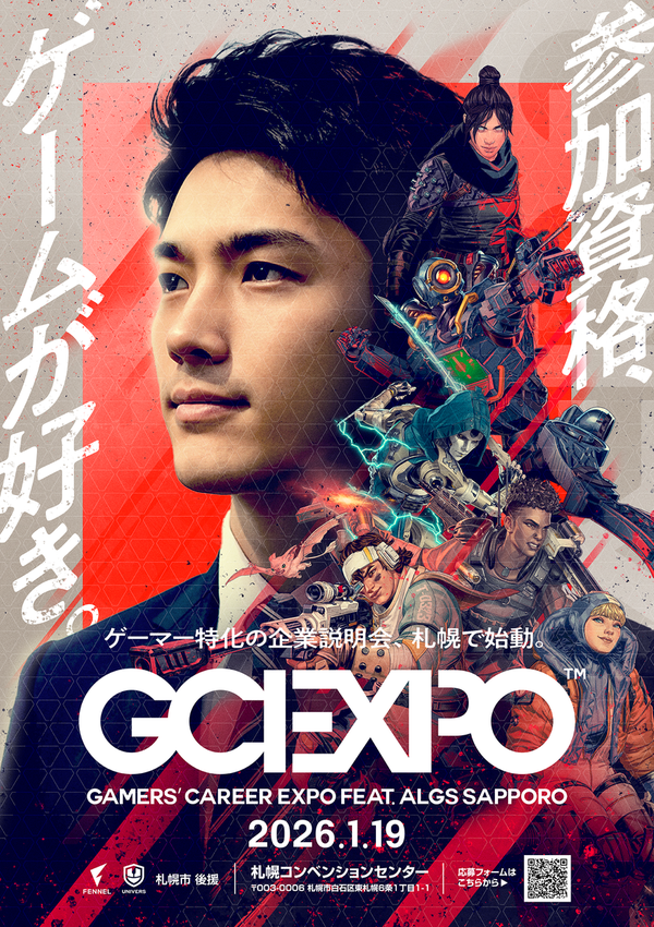 札幌が「ゲーマーの聖地」から「キャリアの出発点」に。ALGS翌日に開催される“異色の合同企業説明会”の正体とは？　サムネイル