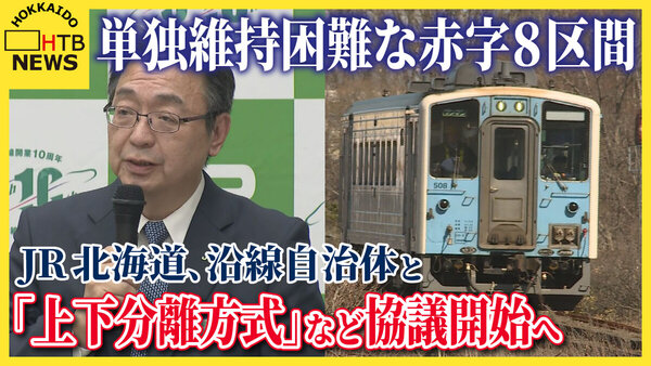 JR赤字路線「上下分離」の波紋　沿線自治体は維持管理費に苦悩、「黄線区」めぐり協議へ　サムネイル