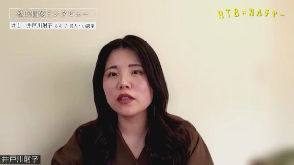 「文章を書くのは好きじゃなかった」元国語教師で芥川賞作家の井戸川射子が語る書くことの「自由さ」　サムネイル