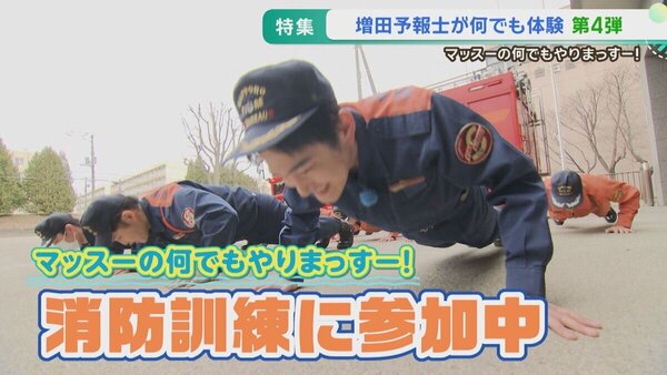 【マッスーの何でもやりまっすー！第4弾】気象防災アドバイザー増田予報士が20kgの装備を背負って消防士の過酷な現場を体験しまっすー！　サムネイル