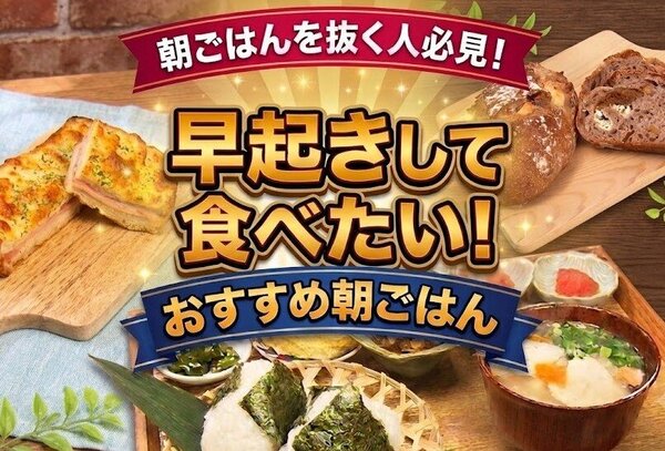 朝食を抜く人必見！早起きして食べたい絶品パン＆隠れ家おにぎり店　サムネイル