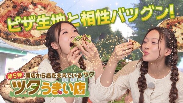 【ツタうまい店】絶品石窯ピザと夫婦の温かな物語【札幌・発寒】　サムネイル