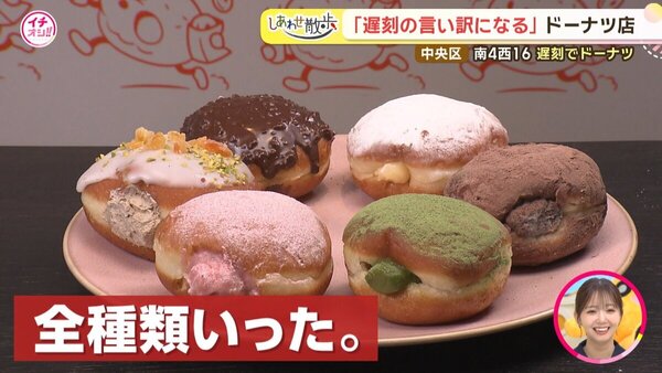 【遅刻の言い訳?!】お寺で引けるカプセルトイにはありがたい言葉が隠されていた…ユニークなコンセプトのドーナツ店も【しあわせ散歩】　サムネイル