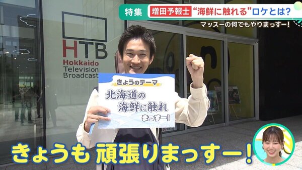 【マッスーの何でもやりまっすー！】増田予報士が本気のお寿司握りに挑戦　サムネイル