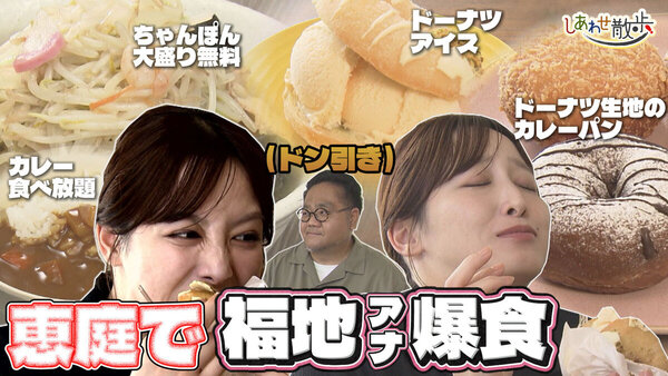 【恵庭で爆食】キッカケはあのアニメ！名店で修業したドーナツ店&「大盛り無料」「カレー食べ放題」のサービス満点ちゃんぽん【しあわせ散歩】　サムネイル