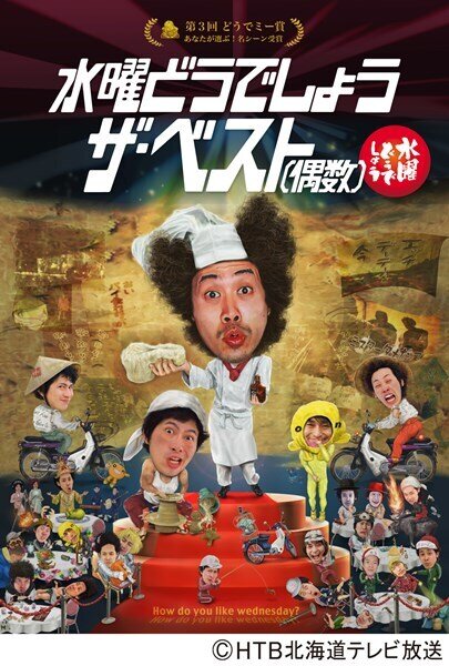 水曜どうでしょう DVD1〜30 - fawema.org