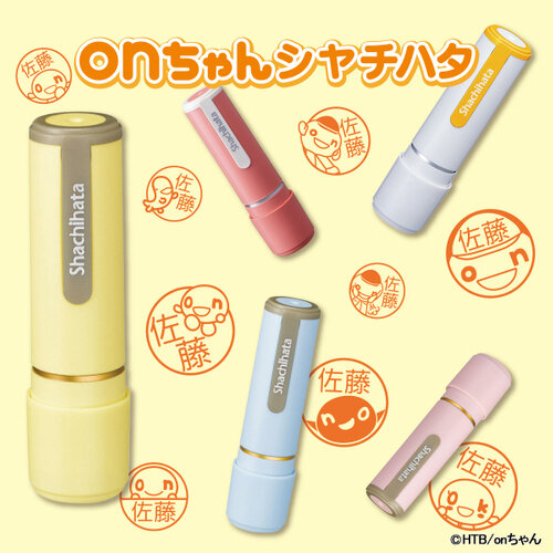 Htb北海道テレビのマスコットキャラクター Onちゃんシヤチハタ 全9種 新登場 9月24日受付開始 オリジナルでお名前お入れします Sodane Htb北海道テレビのマスコットキャラクター Onちゃんシヤチハタ 全9種 新登場 9月24日受付開始 オリジナルでお名前お入れします Sodane