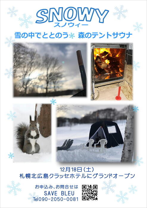 SNOWYテントサウナ_01.JPG