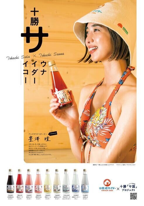 tokachi-jicider-poster.jpg