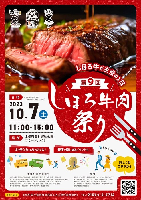 230900_JAしほろ_しほろ牛肉祭り_A3_3_ol_page-0001.jpg