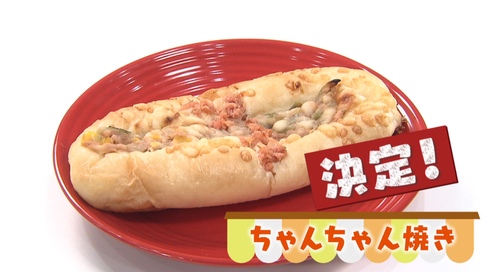 SODANE - パンプロ＃6 総菜パンは「ちゃんちゃん焼き」が最終候補に