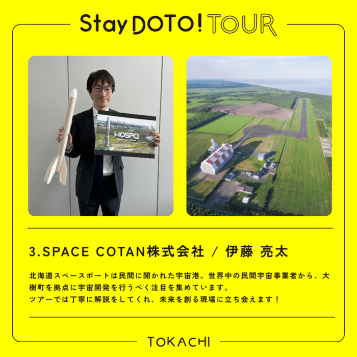 sodane-staydoto-tokachi-11.png