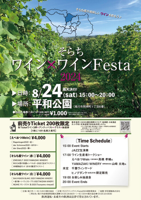 ワイン×ワインFesta2024表（修正版）.jpg