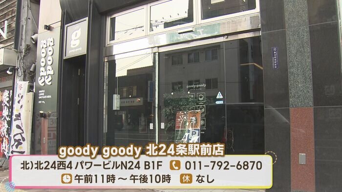 goodygoody外観00000000.jpg