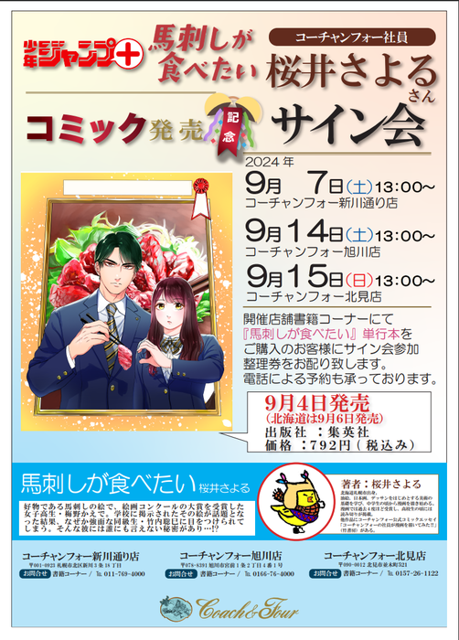 ６桜井さよる先生サイン会ポスター.png