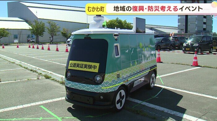 むかわ自動運転車.jpg