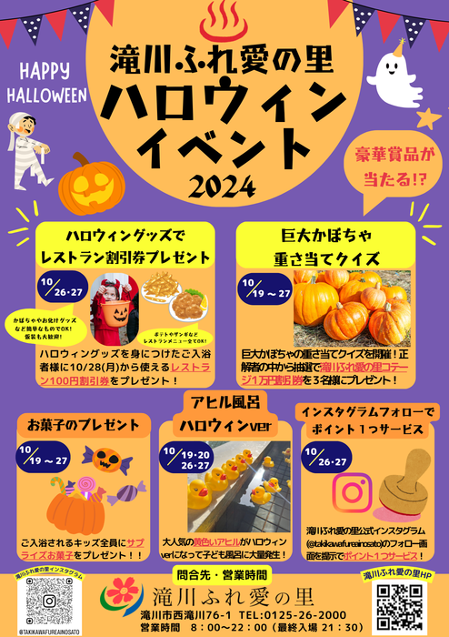 01滝川ふれ愛の里ハロウィンイベント2024チラシ.png