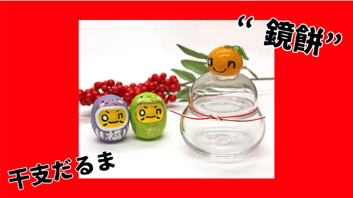 SODANE - 【お正月に】onちゃんの”鏡餅”？・干支だるまも登場