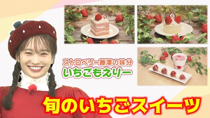 SODANE - 新・イチゴの妖精「いちごもえりー」がおススメする 札幌の