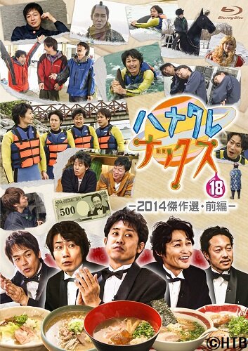 ハナタレ18.jpg