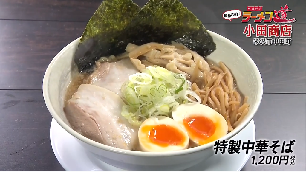 中華そば織田商店.PNG