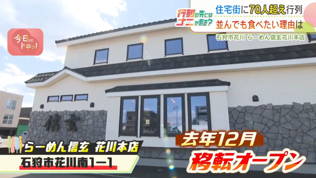 らーめん信玄.PNG