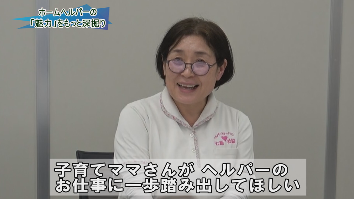 七飯町訪問介護事業所 北海道ホームヘルプサービス協議会　岩田志乃会長.png