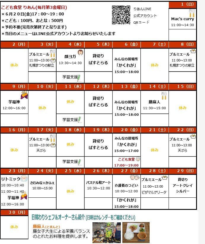 りあん予定表.jpg