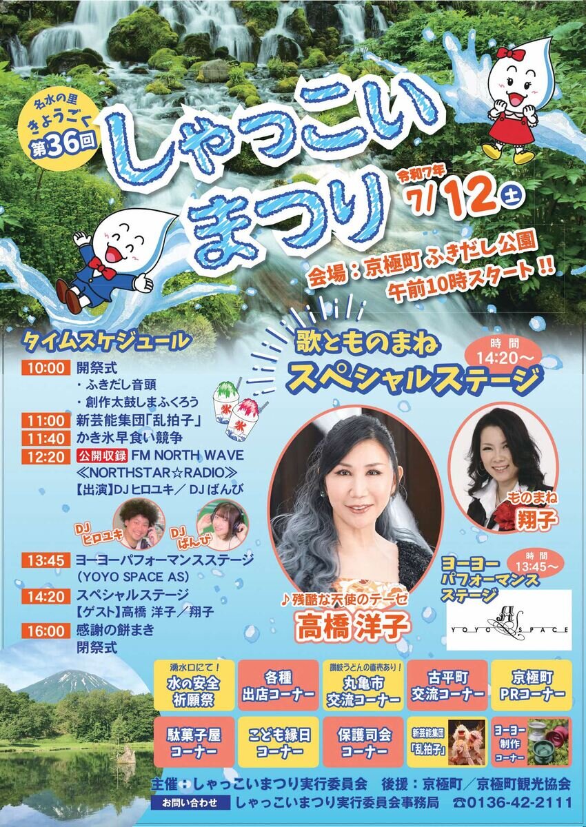 しゃっこいまつりポスター.jpg