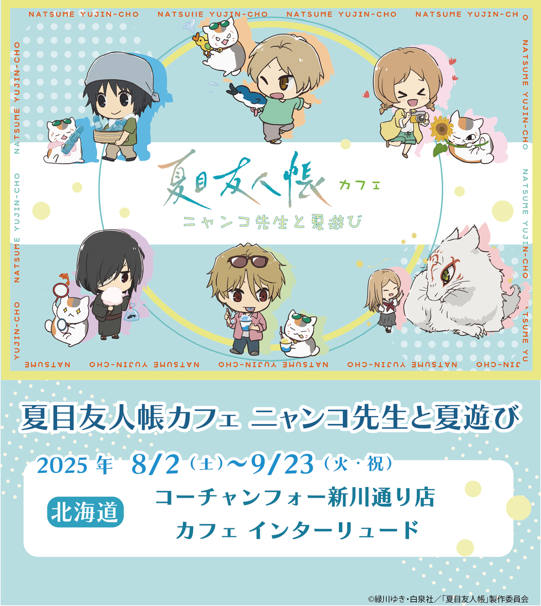 SNS用前半北海道_01（監修済）.png