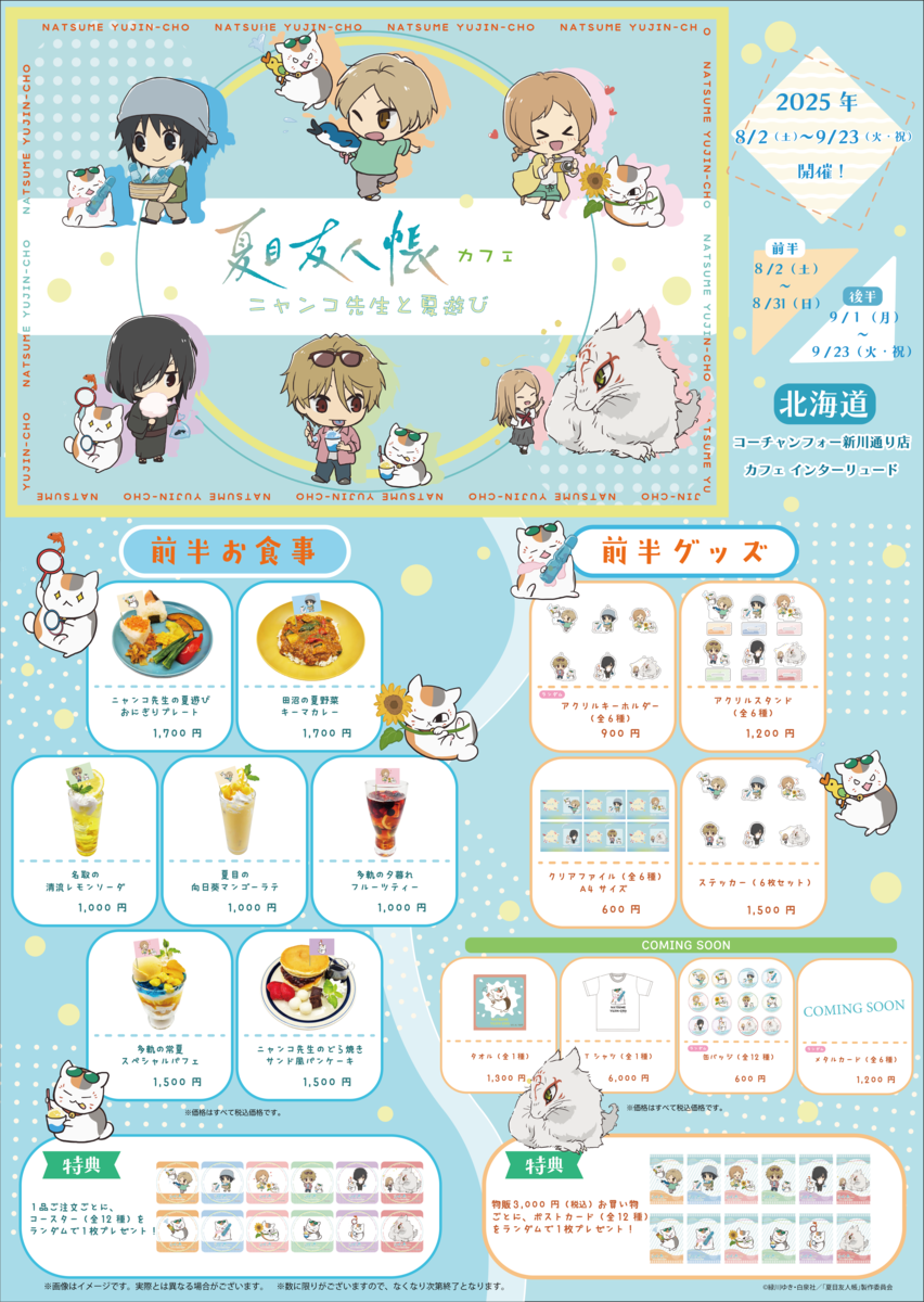 北海道　夏目A1前半９月23日終了版（監修済）.png