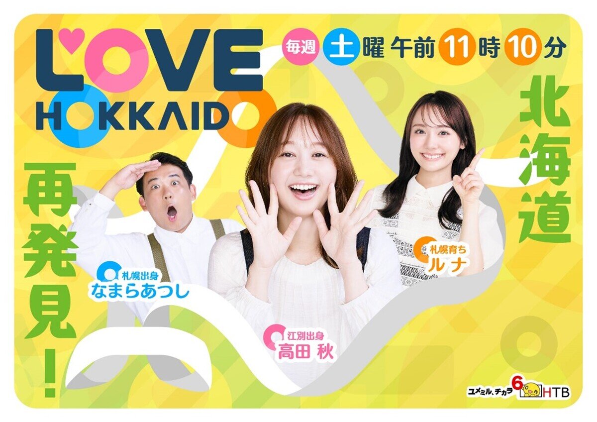 LOVEHOKKAIDO.jpg